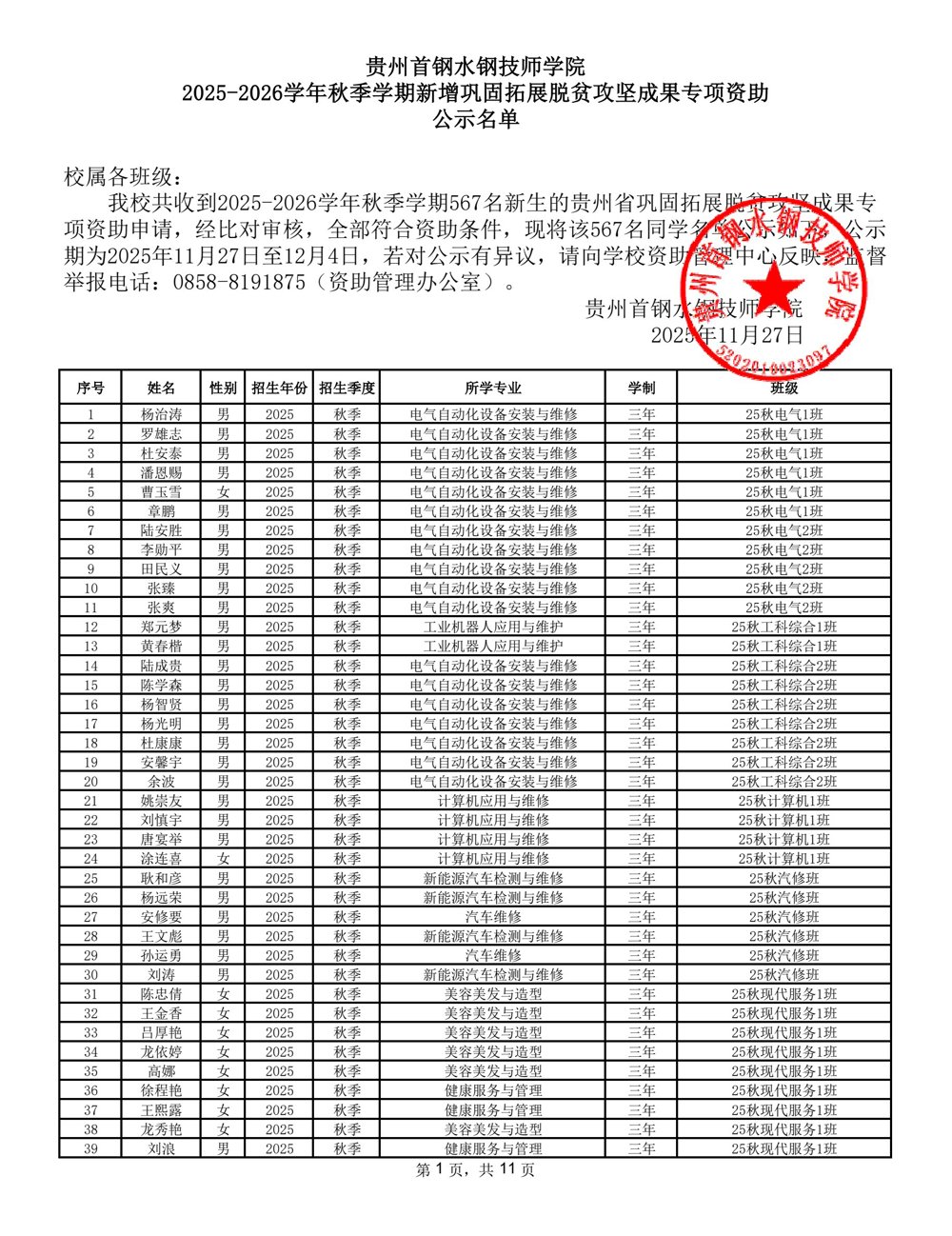 2025-2026学年秋季学期新增精准扶贫公示名单 _1
